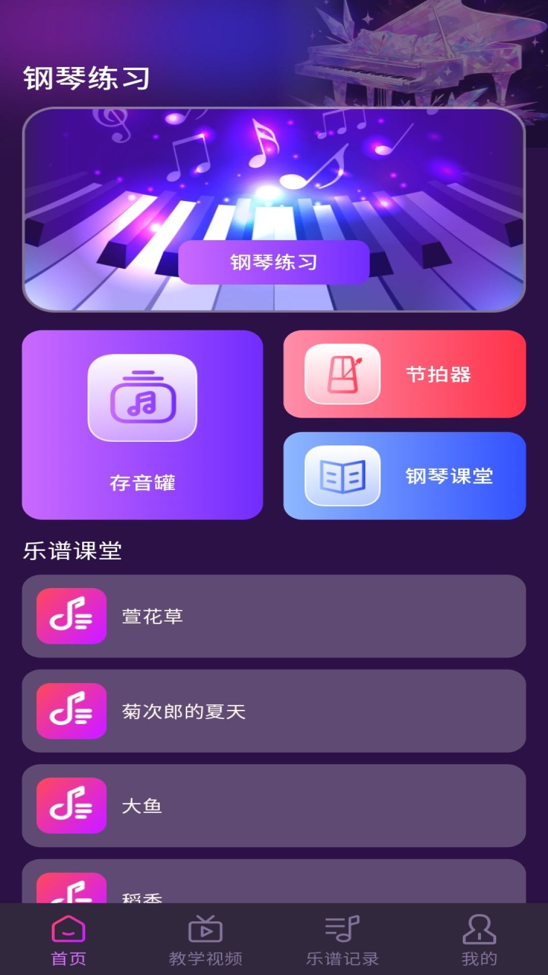 完美钢琴在线模拟器