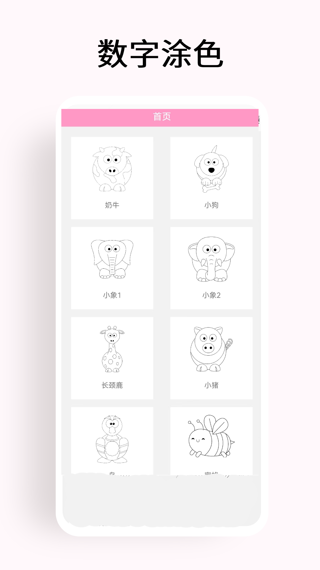 数字填色画