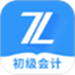 初级会计之了课堂