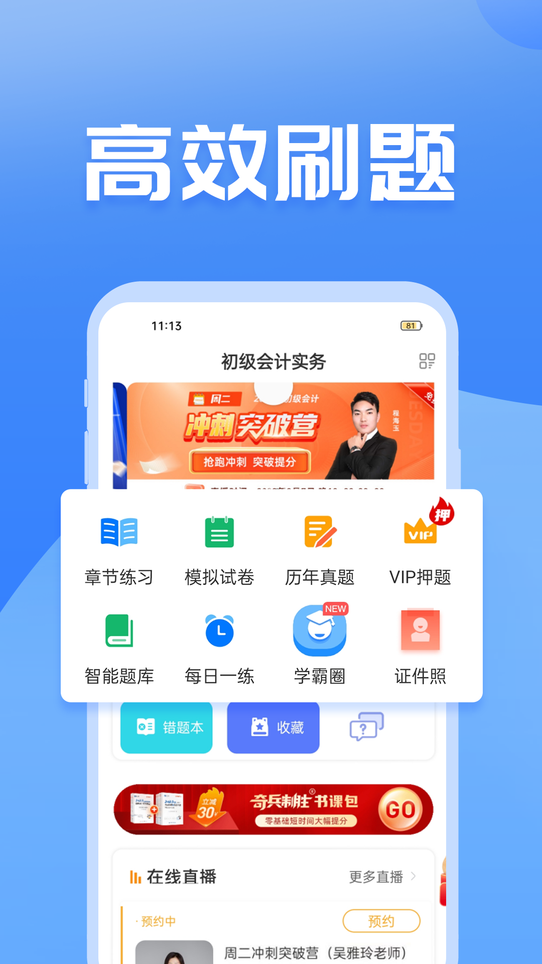 初级会计之了课堂电脑版截图