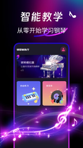 完美钢琴模拟器电脑版截图2