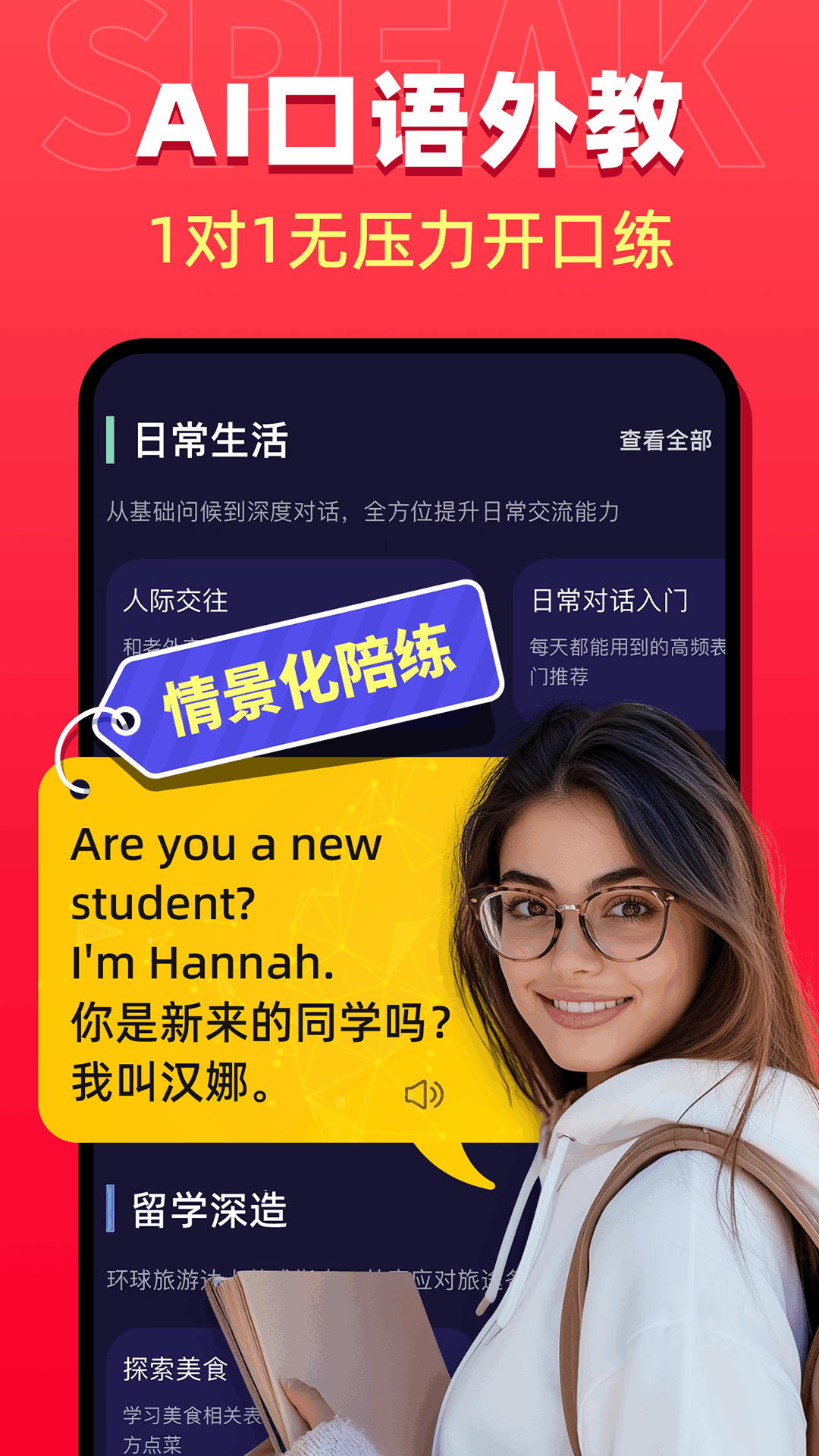 破壳AI口语