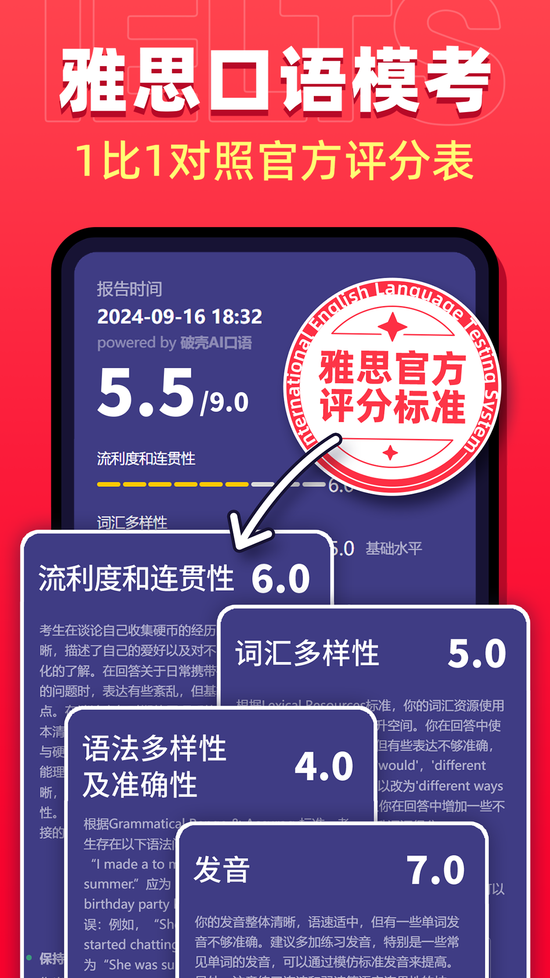 破壳AI口语