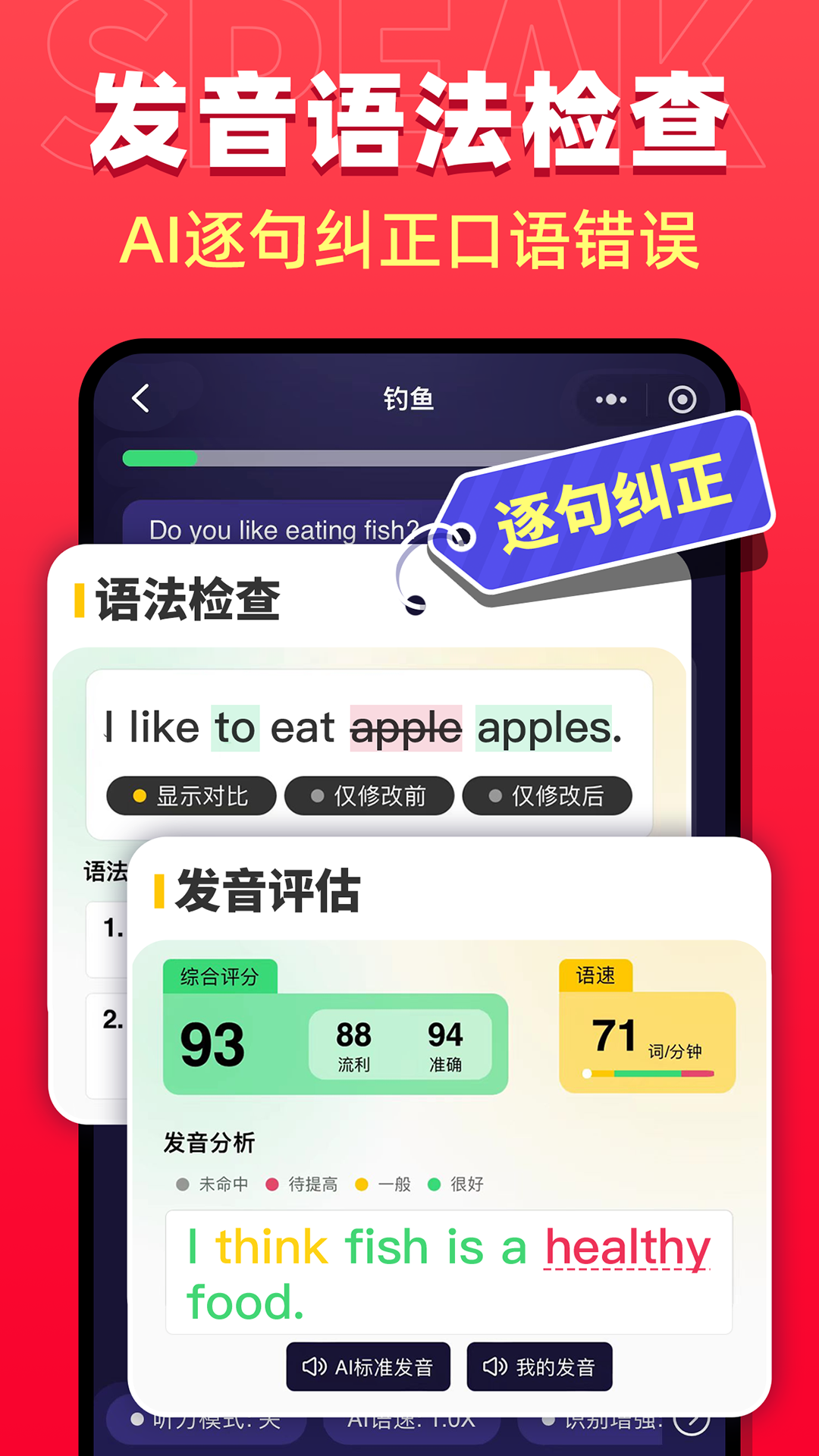 破壳AI口语