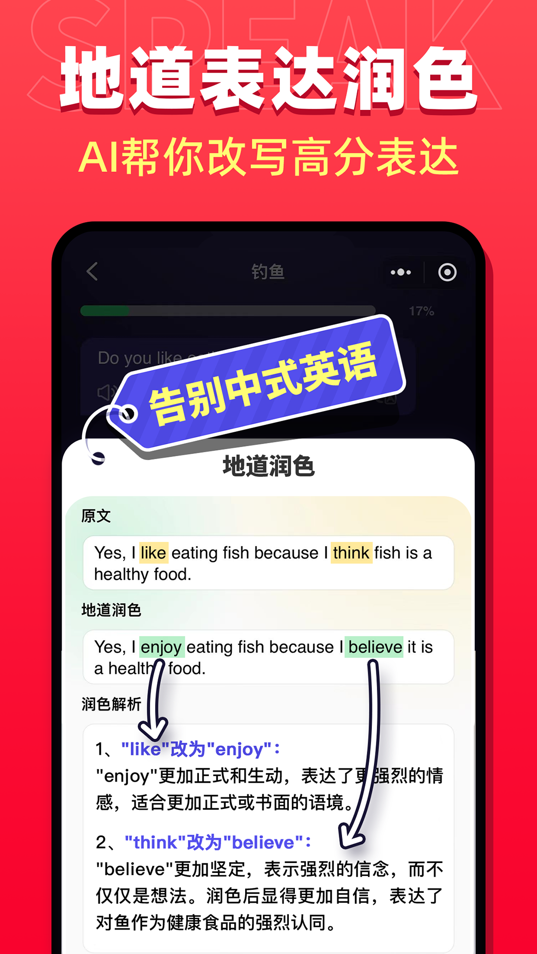 破壳AI口语