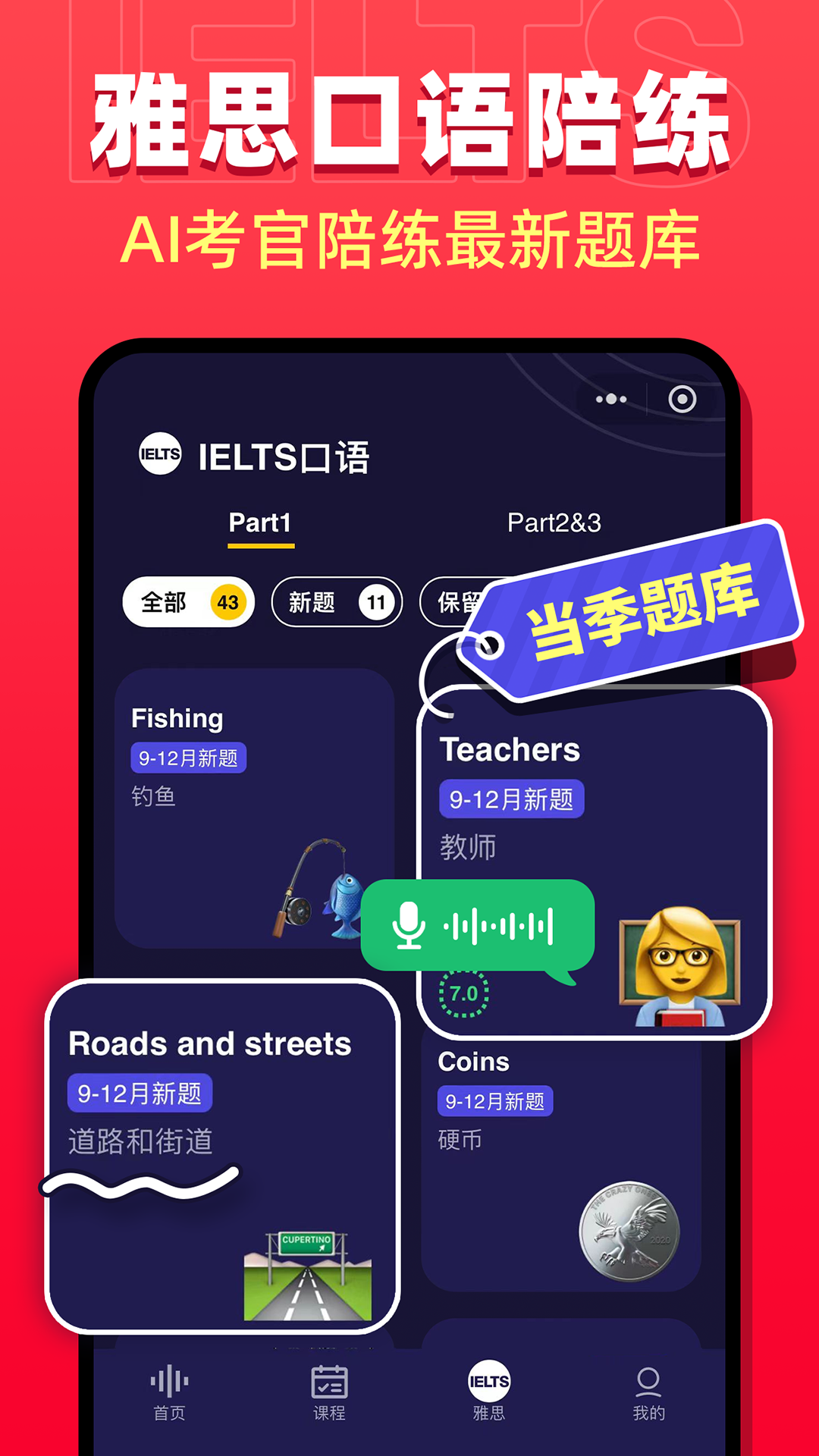 破壳AI口语