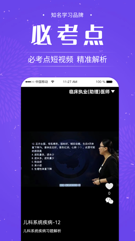 中师网校电脑版截图