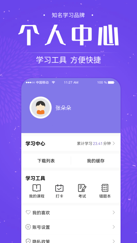 中师网校电脑版截图