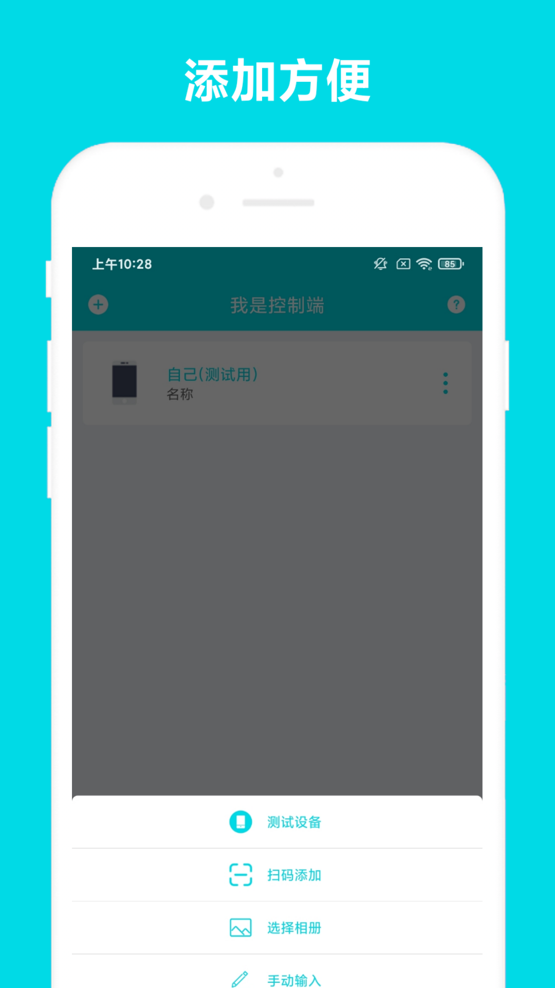 远程助手