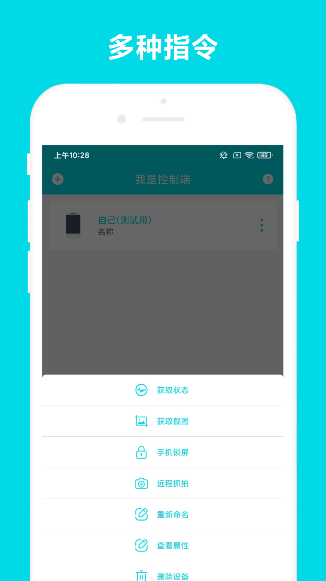 远程助手