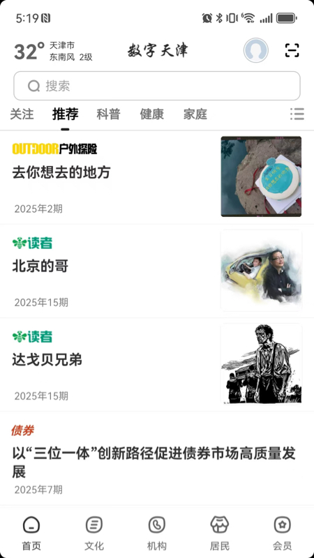 数字天津