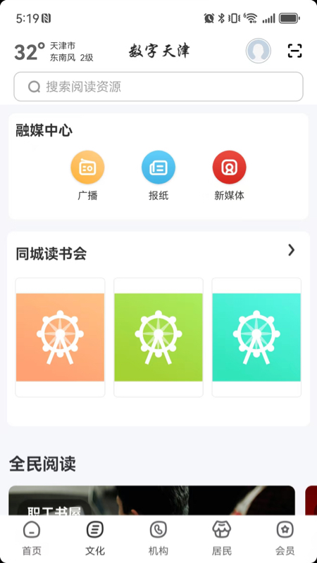 数字天津