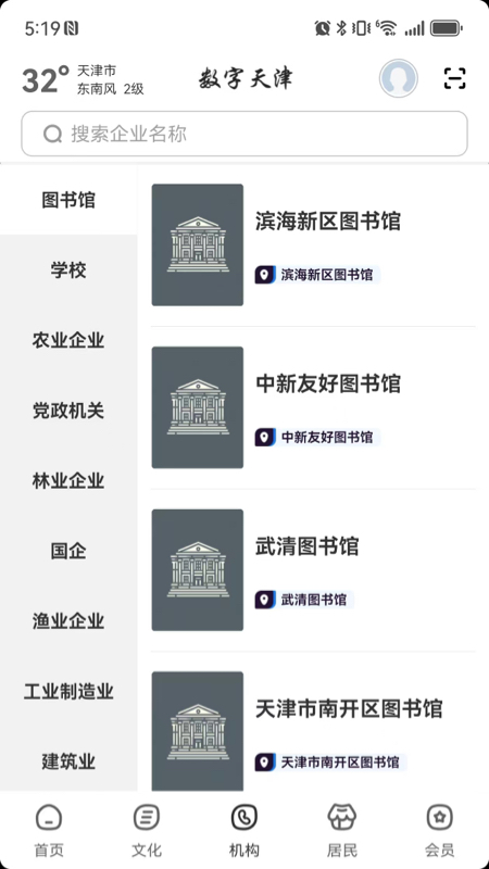 数字天津