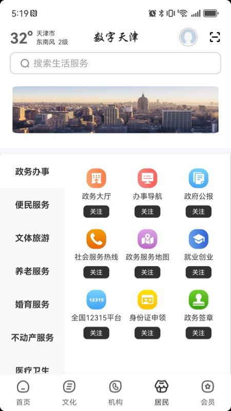 数字天津