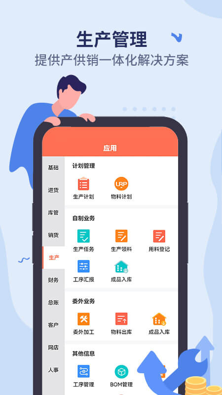 智能云ERP电脑版截图