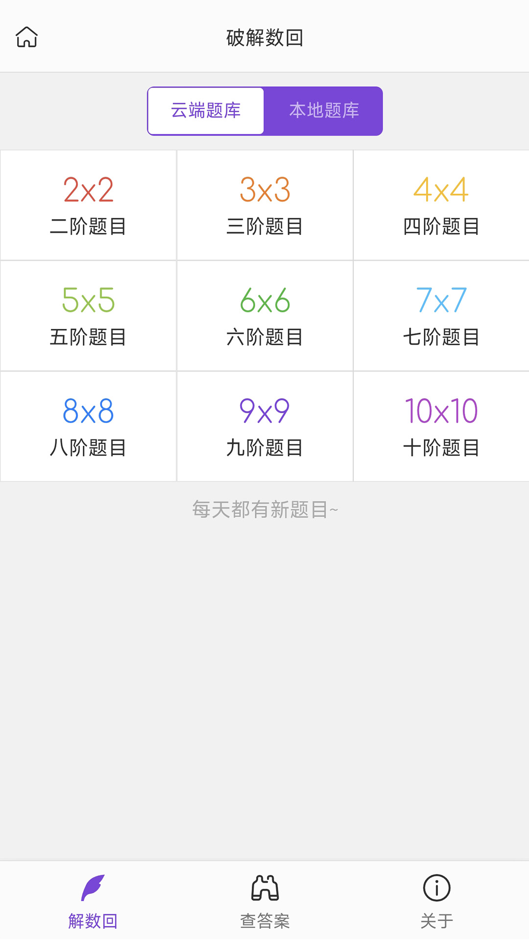 破解数回电脑版截图