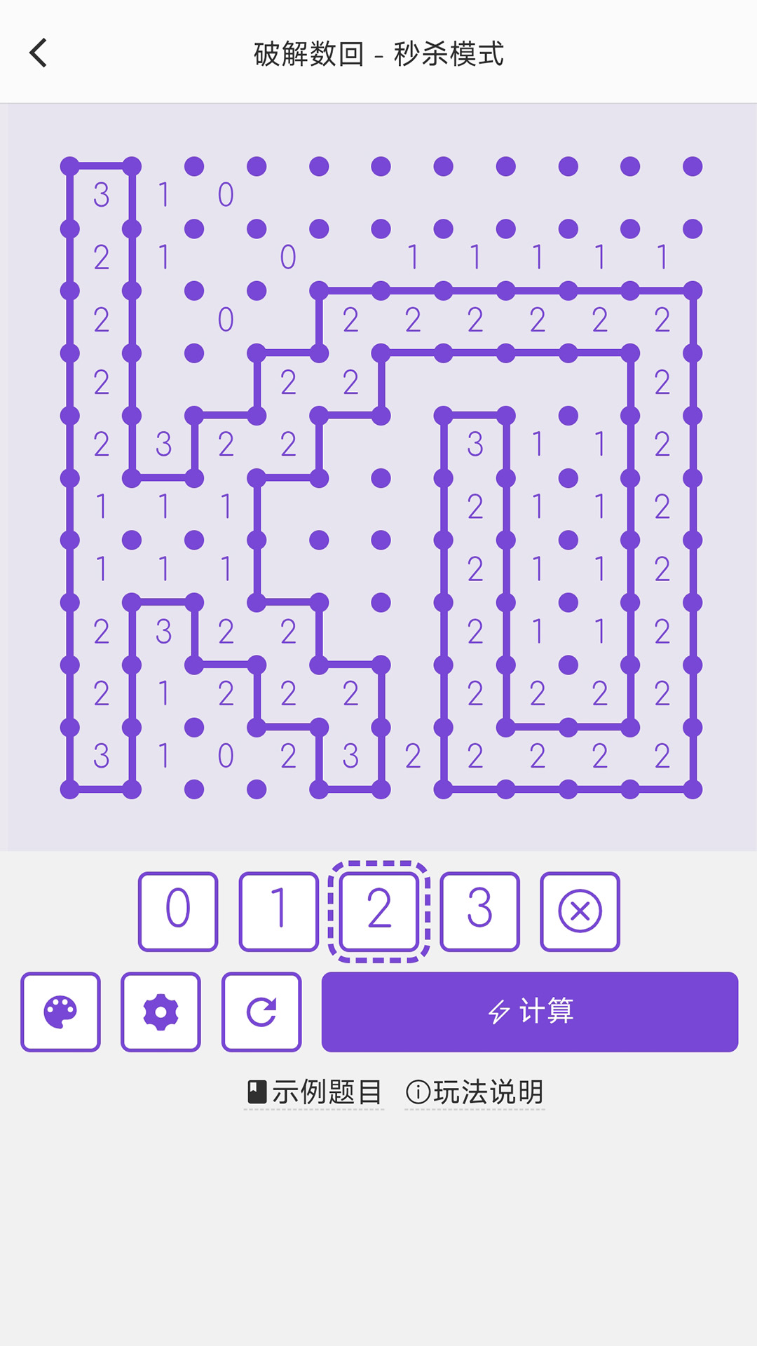 破解数回电脑版截图