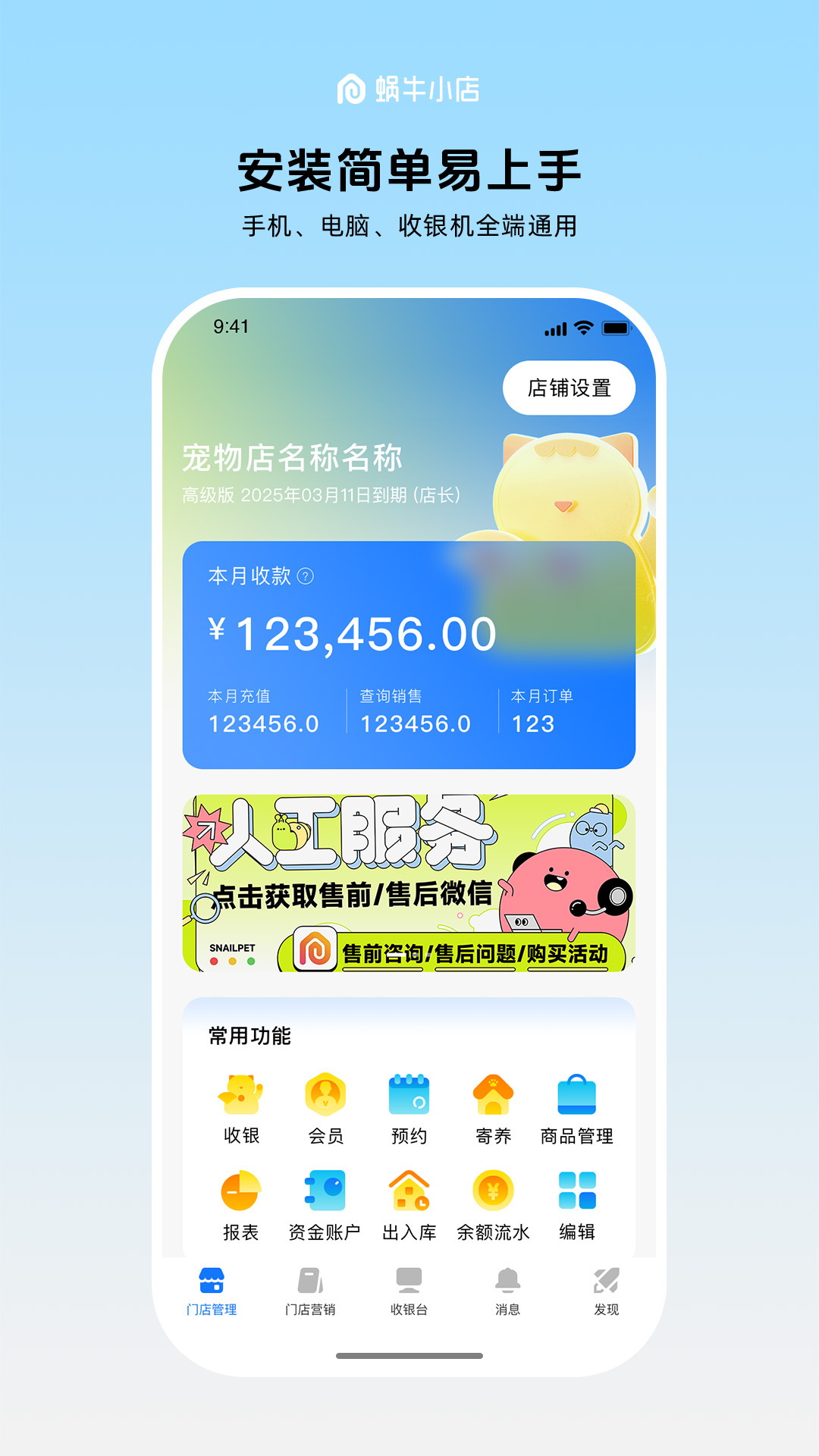 蜗牛小店