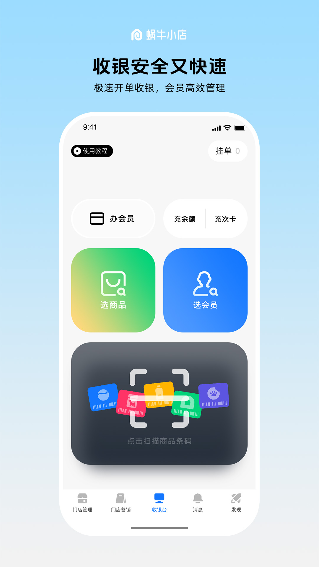 蜗牛小店