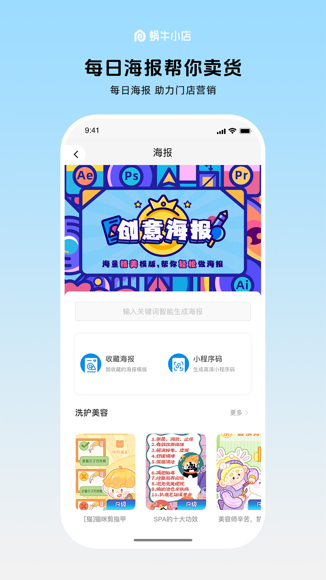 蜗牛小店
