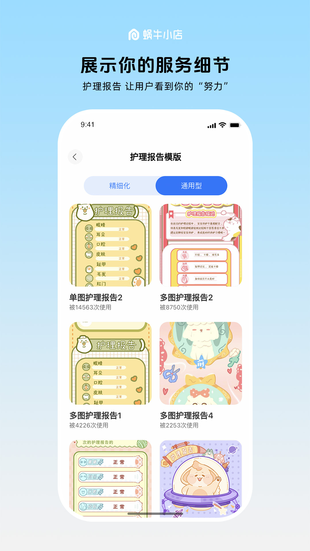 蜗牛小店