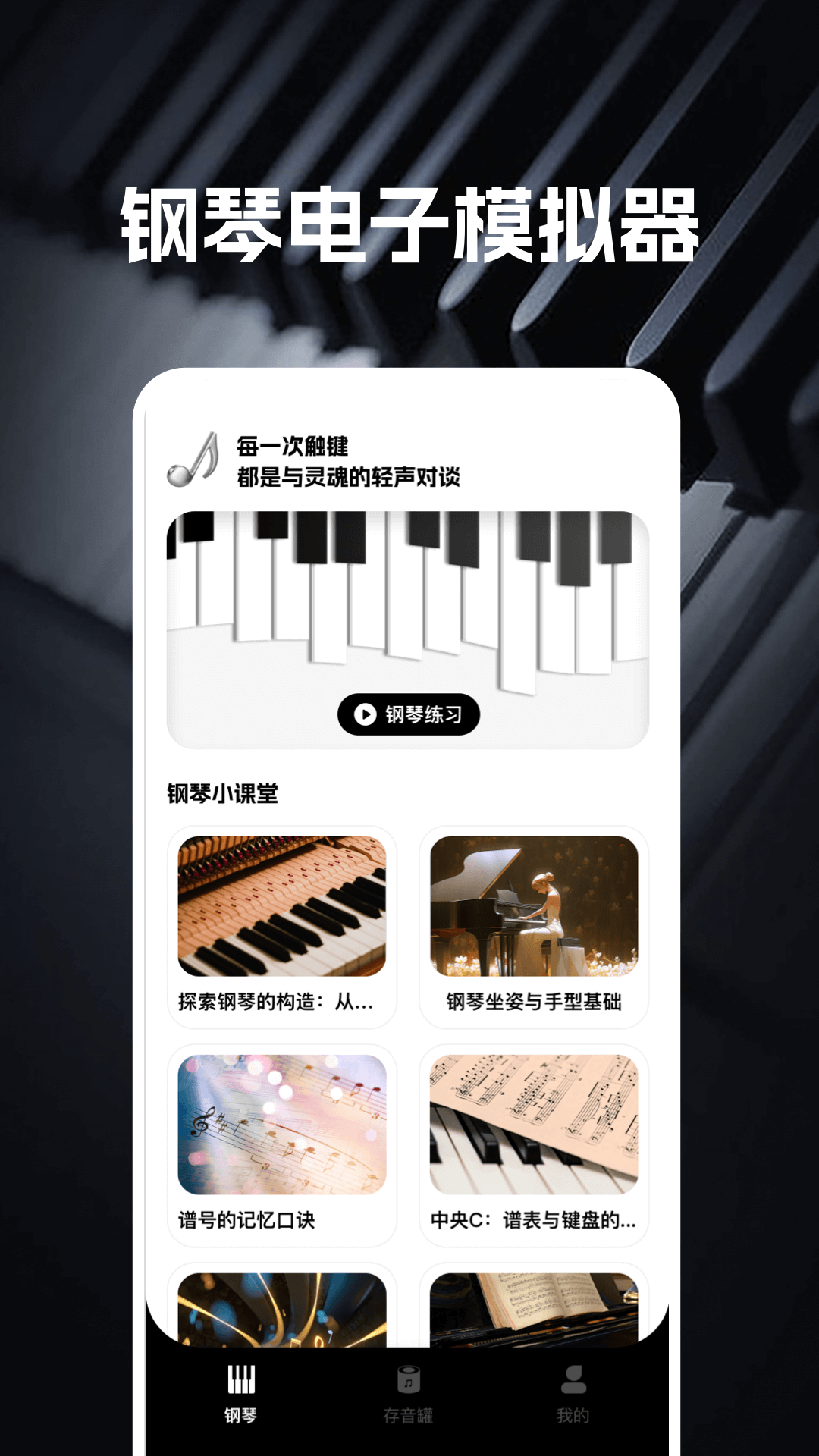 完美钢琴电子模拟器