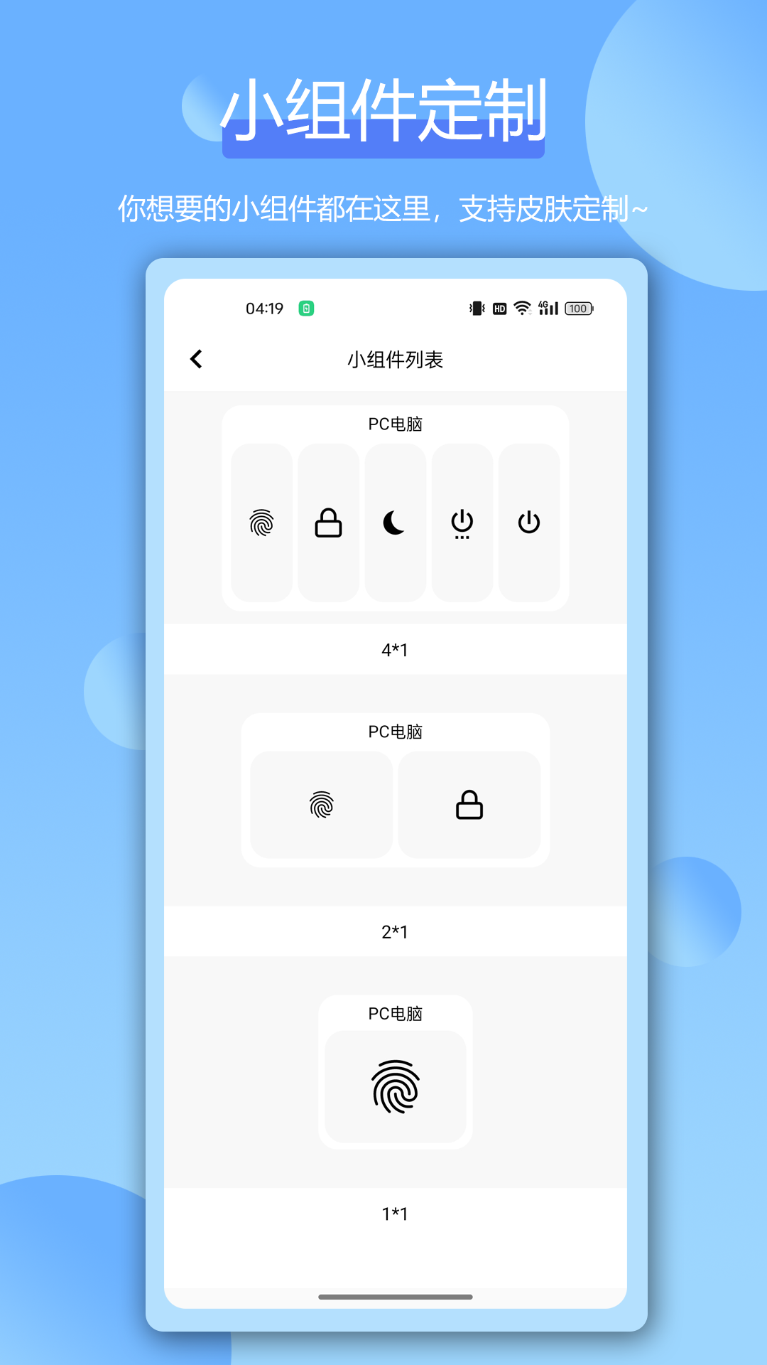 远程指纹解锁