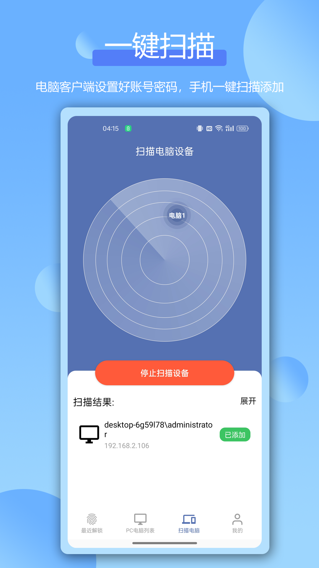 远程指纹解锁