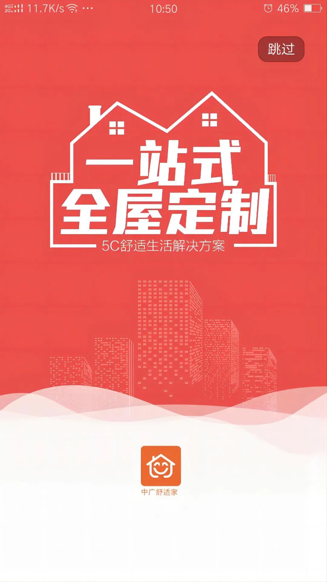 中广舒适家