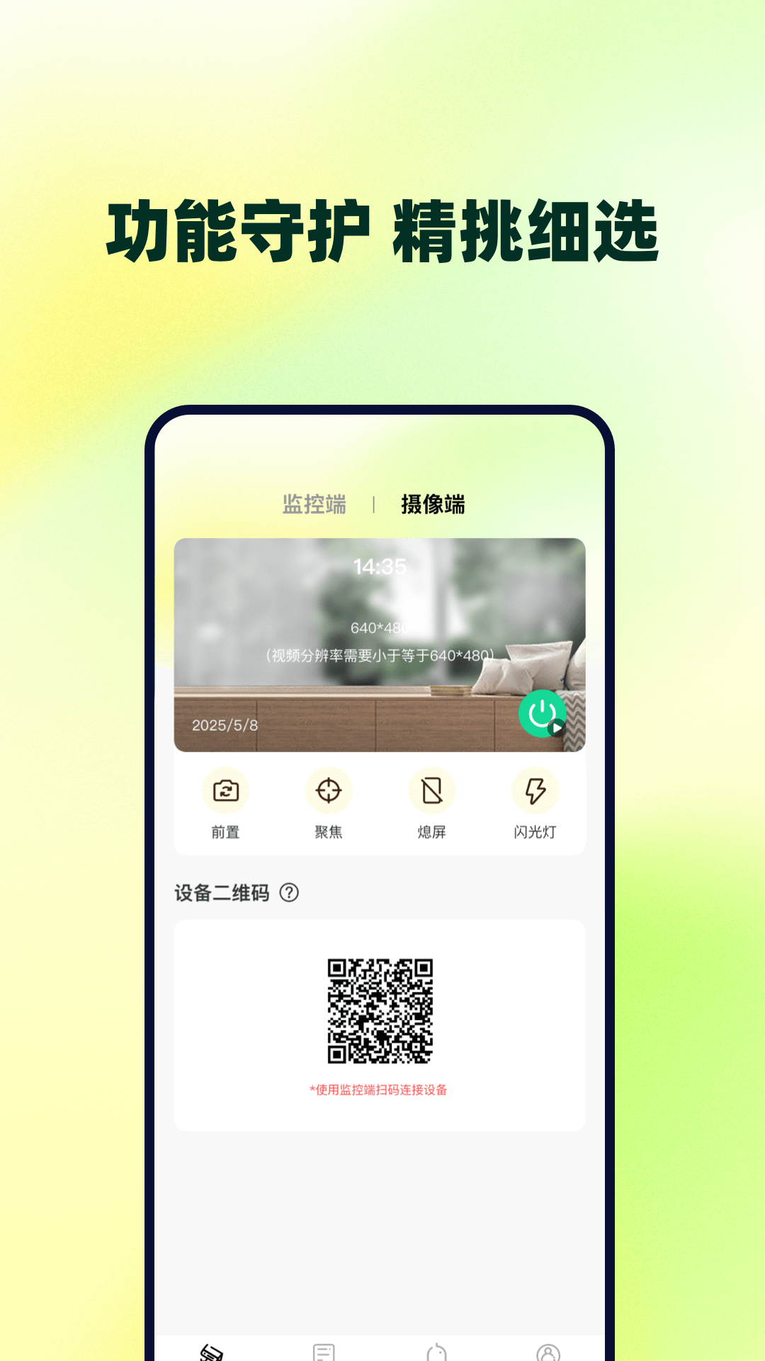 远程视频看家监控