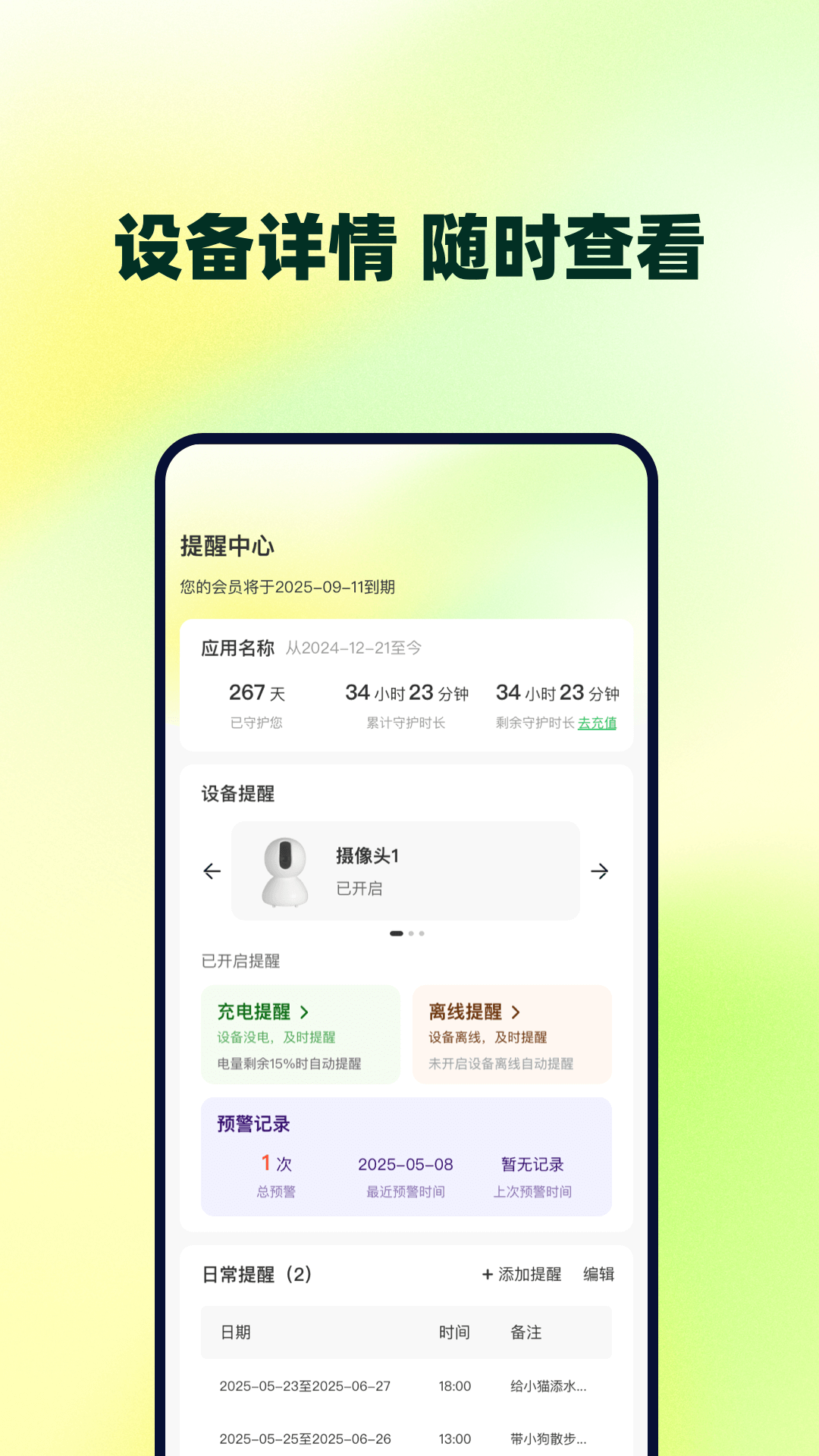 远程视频看家监控