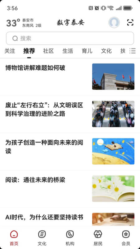 数字泰安