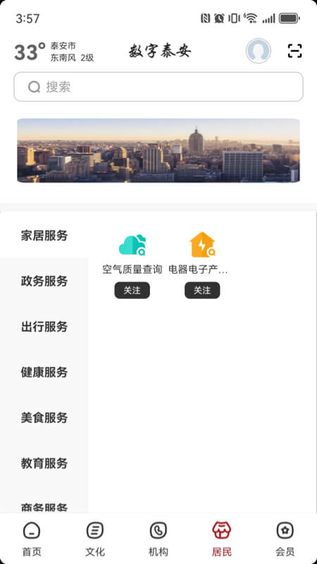 数字泰安