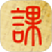 起课笔记