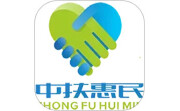 中扶惠民电脑版段首LOGO