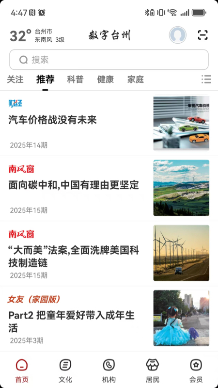 数字台州