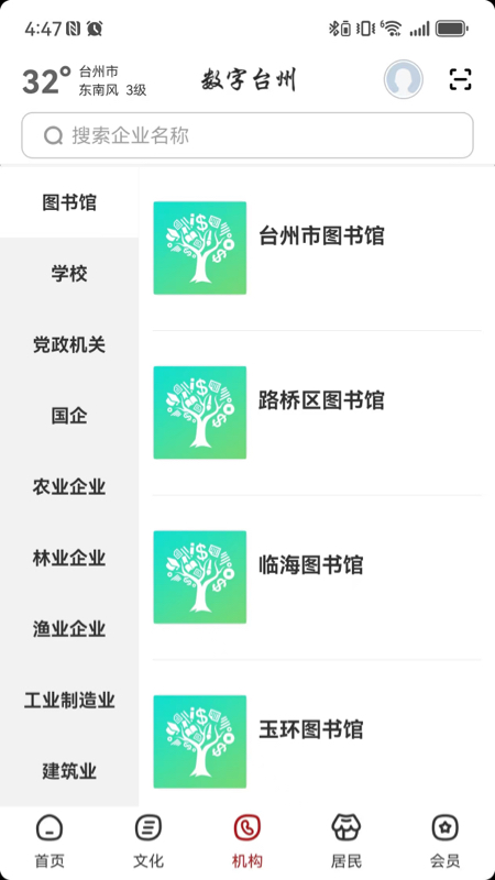 数字台州