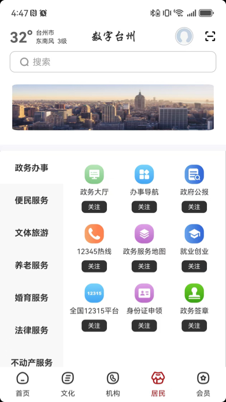 数字台州