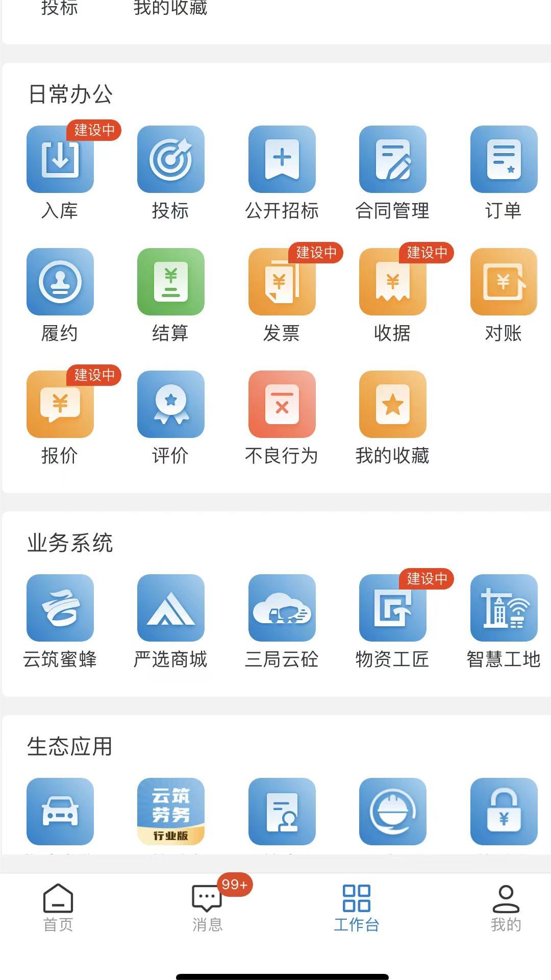 三局商链通电脑版截图