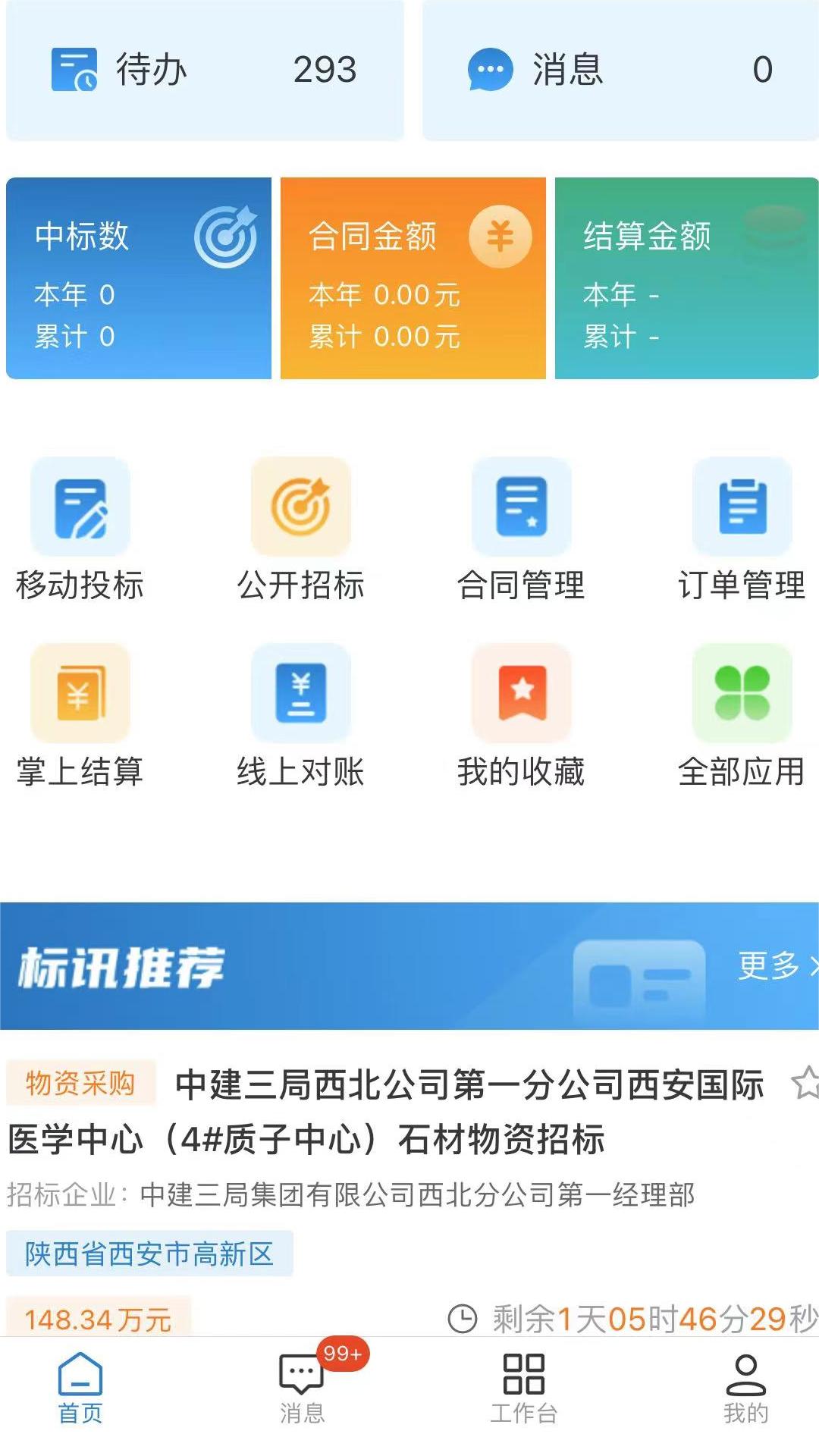 三局商链通电脑版截图