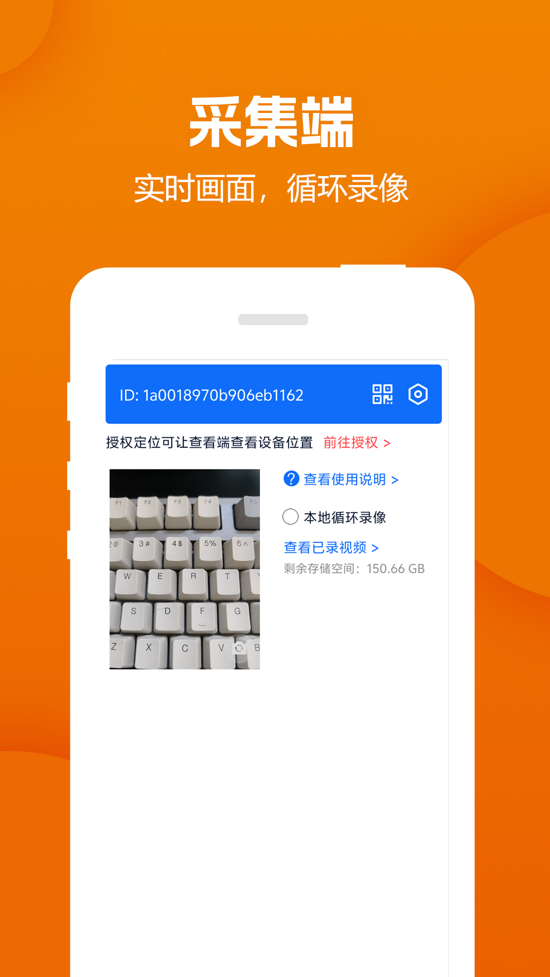 远程视频监控器电脑版截图