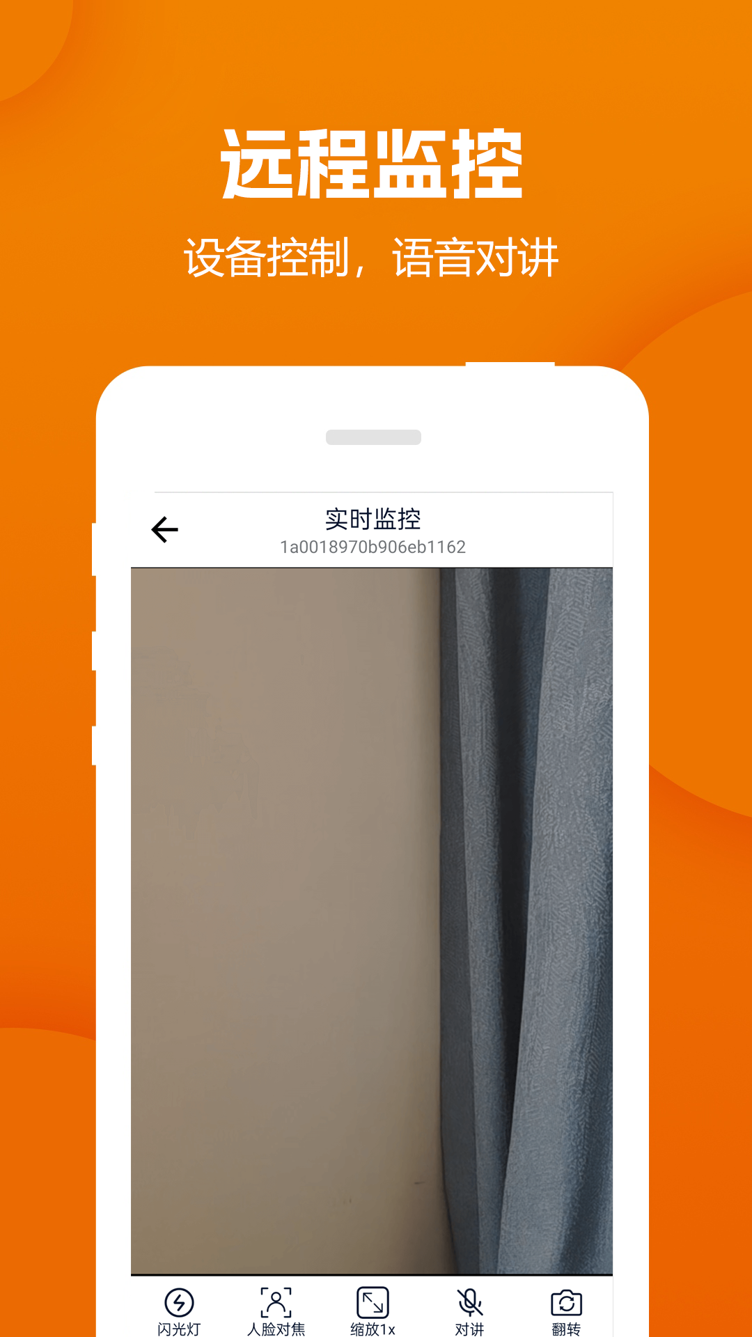 远程视频监控器电脑版截图