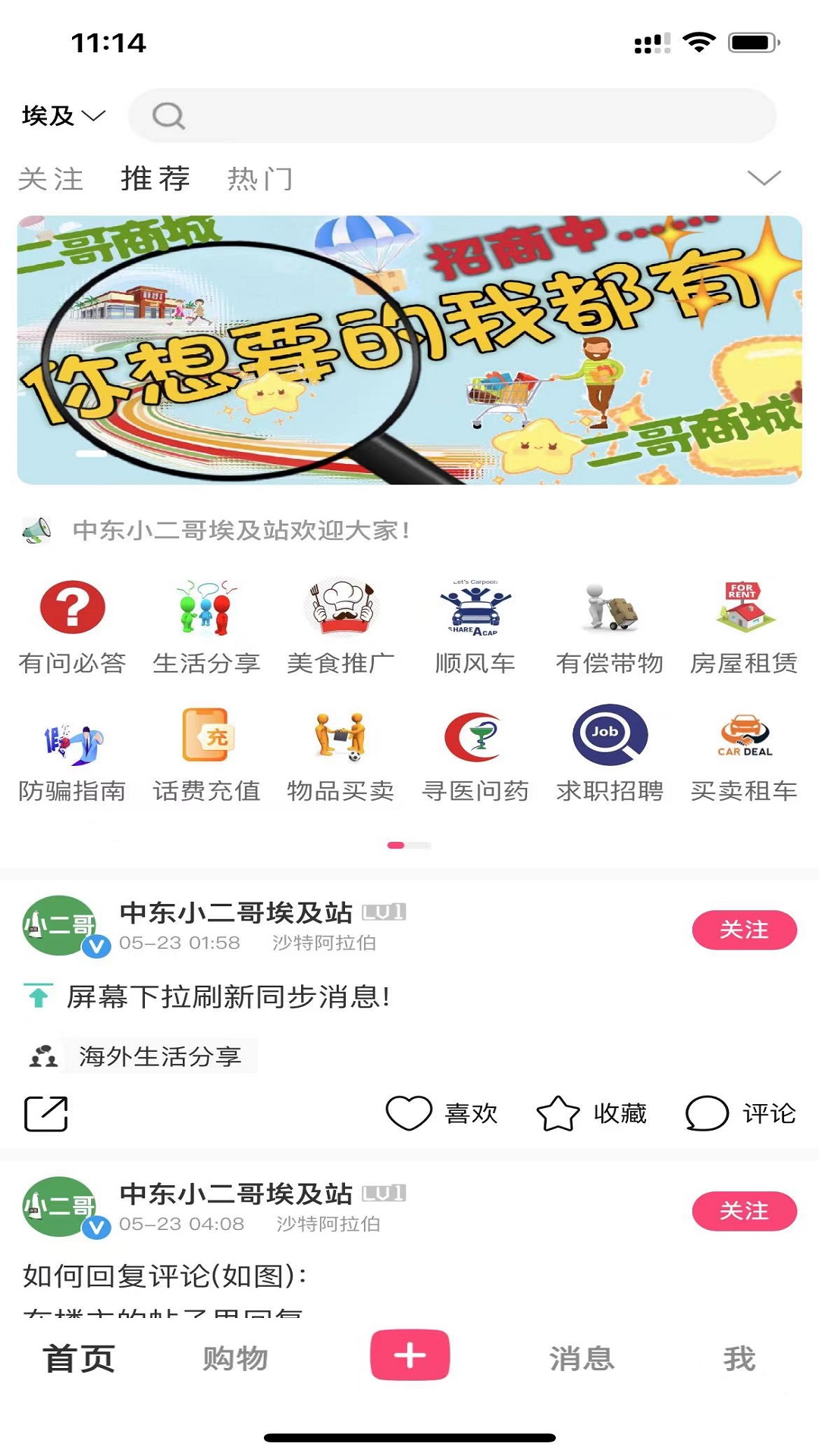 中东小二哥