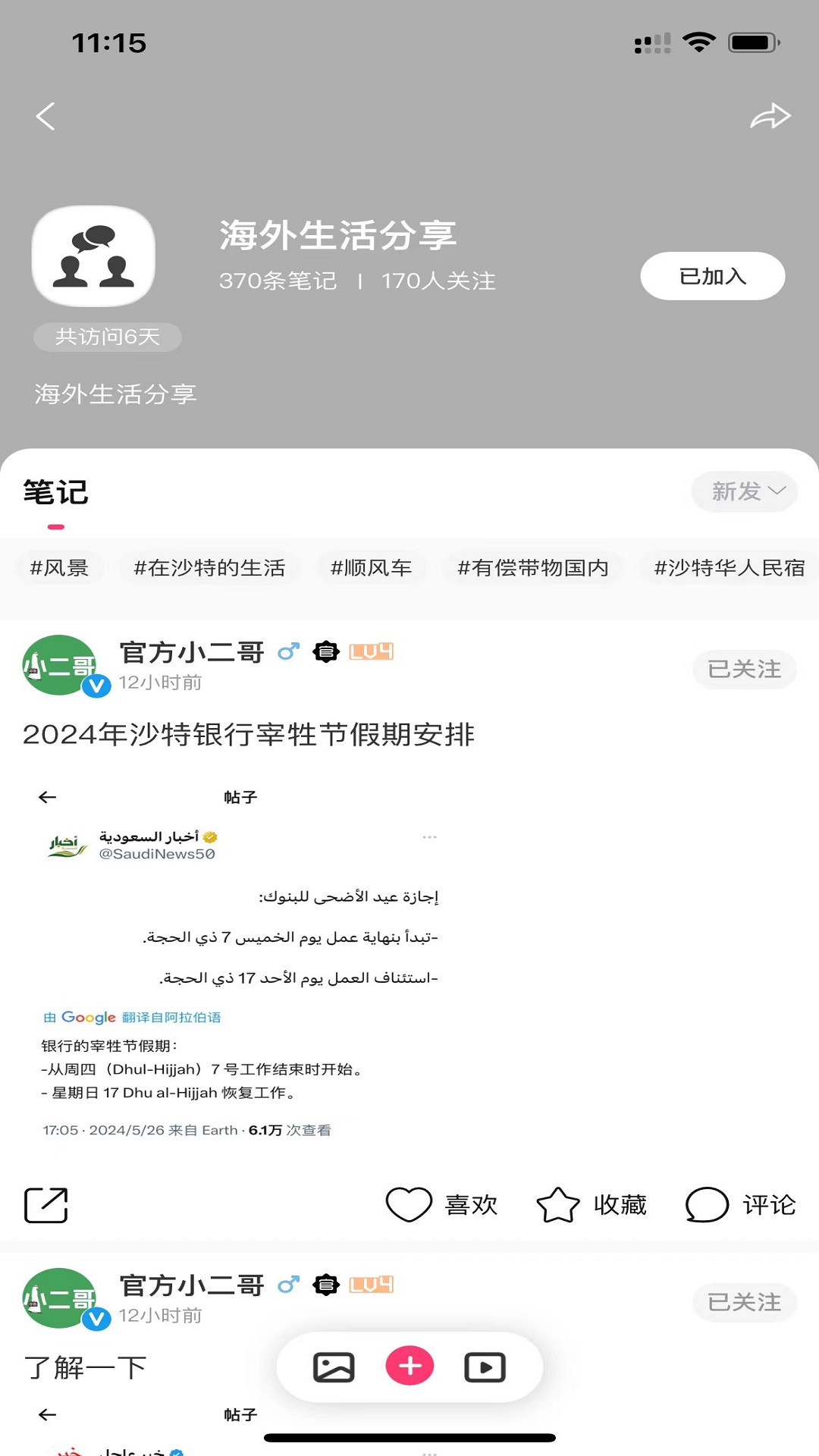 中东小二哥