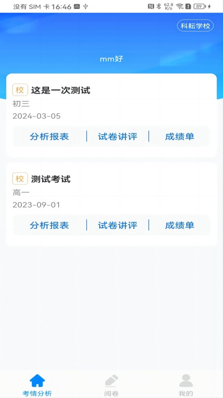科耘阅卷电脑版截图