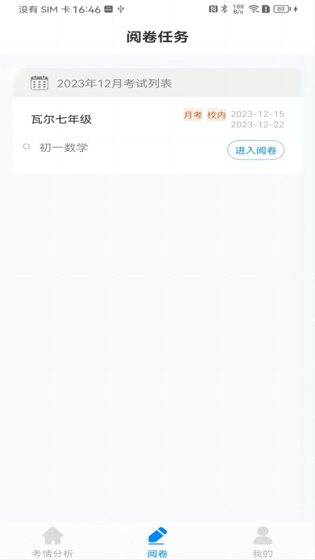 科耘阅卷电脑版截图