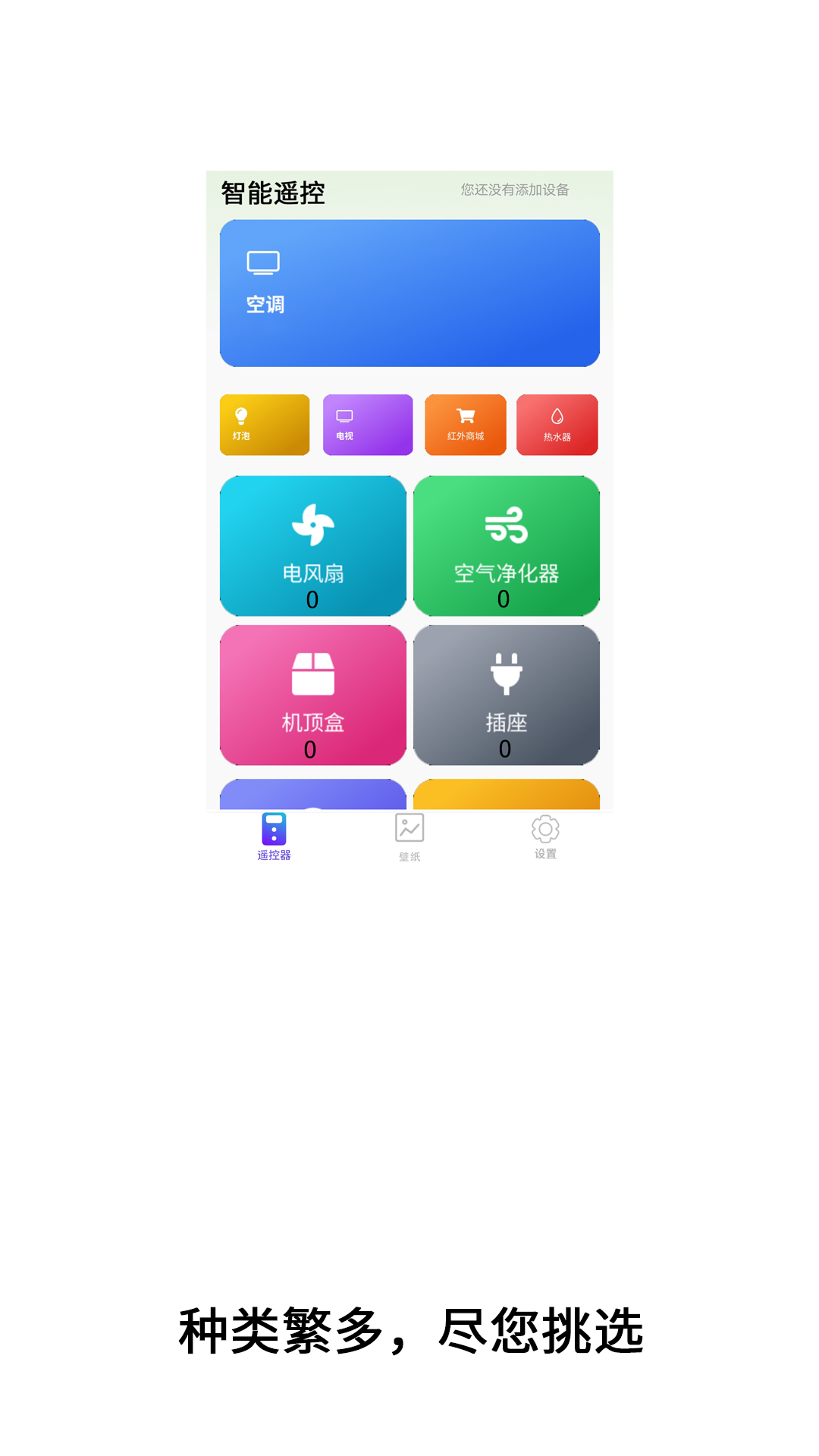 远程控制空调电脑版截图