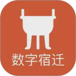 数字宿迁