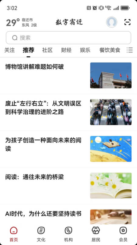 数字宿迁