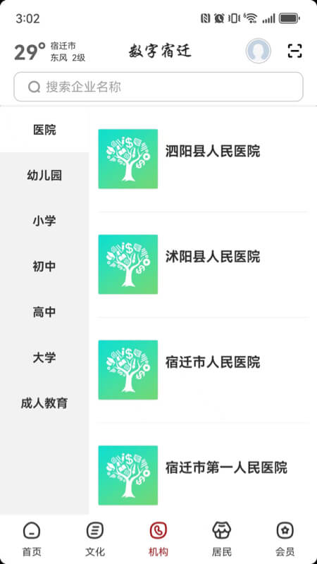 数字宿迁
